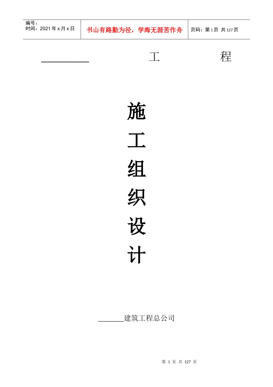 党校施工组织设计_第1页