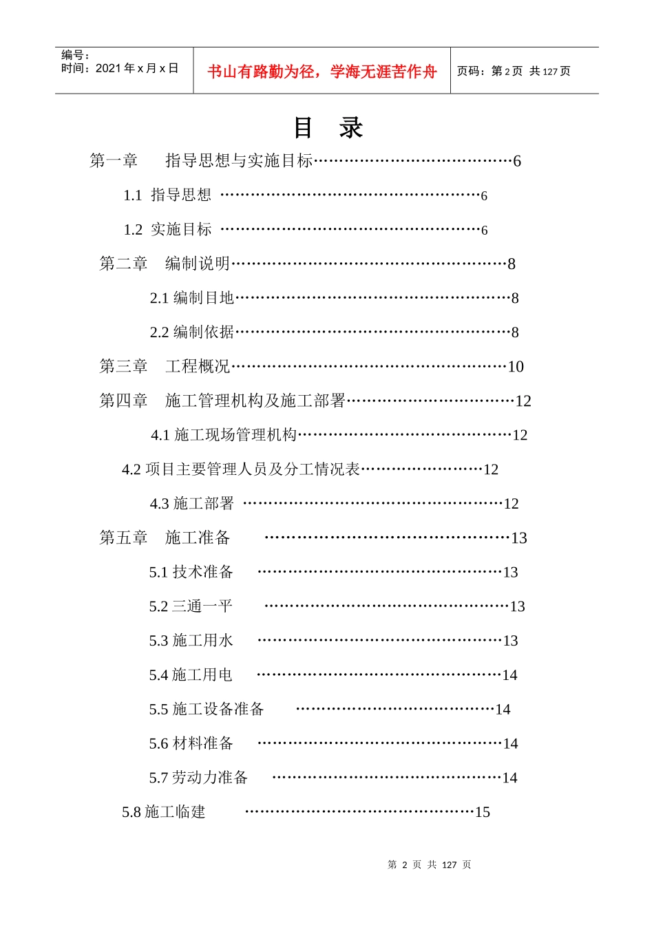 党校施工组织设计_第2页