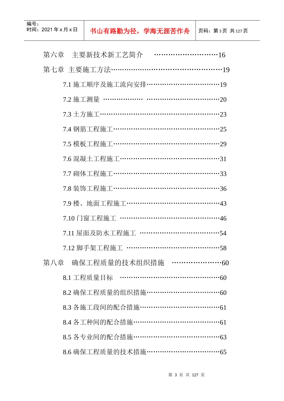 党校施工组织设计_第3页