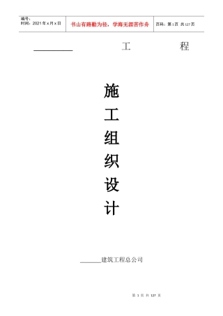 党校施工组织设计