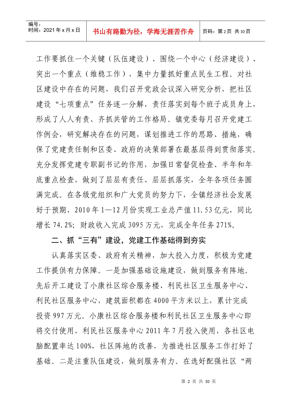 公乌素镇年度党建工作总结与工作计划_第2页