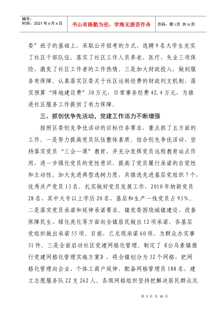 公乌素镇年度党建工作总结与工作计划_第3页