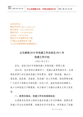 公乌素镇年度党建工作总结与工作计划