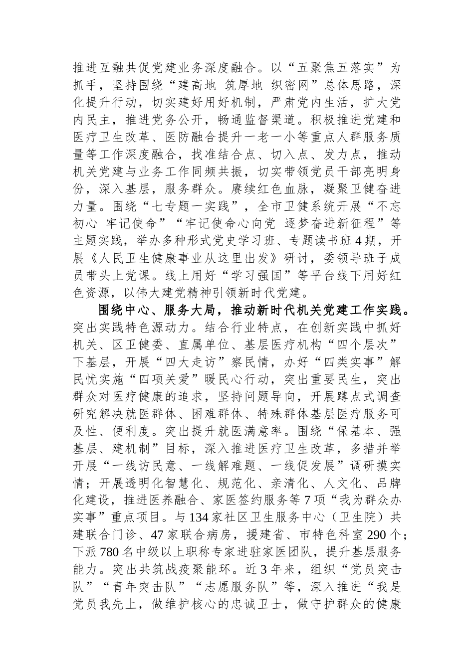 市卫健委关于2023年度党建引领工作高质量发展情况汇报_第2页