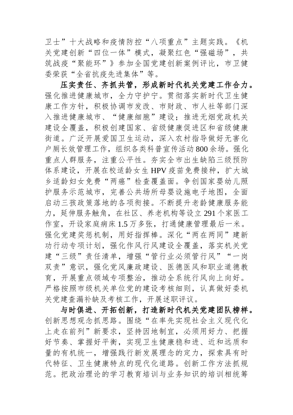 市卫健委关于2023年度党建引领工作高质量发展情况汇报_第3页