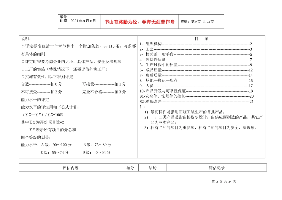 供应商质量能力评估细则_第2页