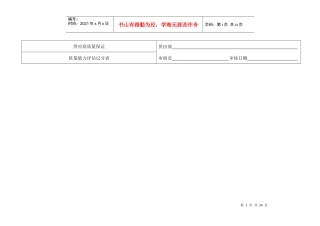 供应商质量能力评估细则