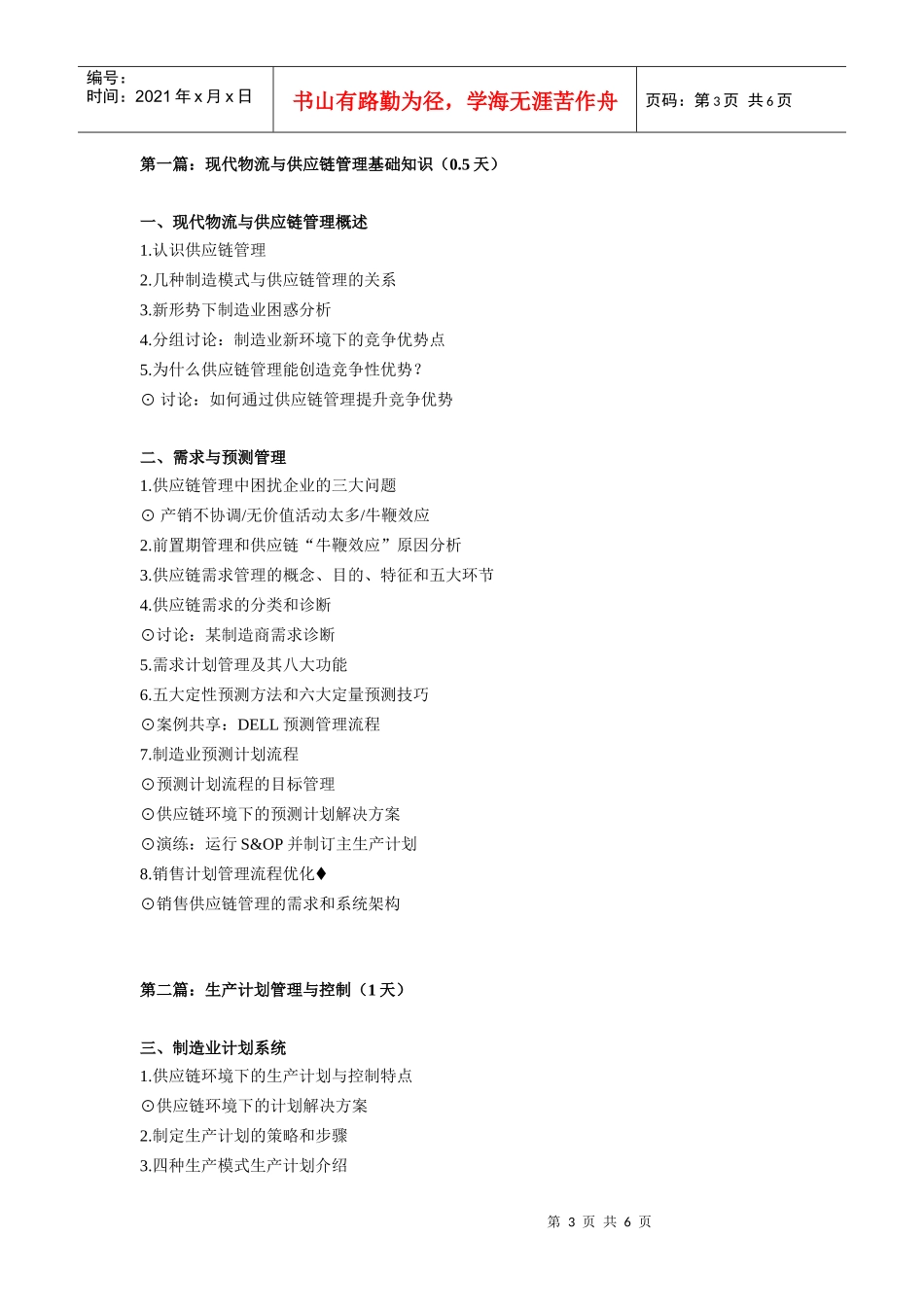 供应链运作管理培训_第3页