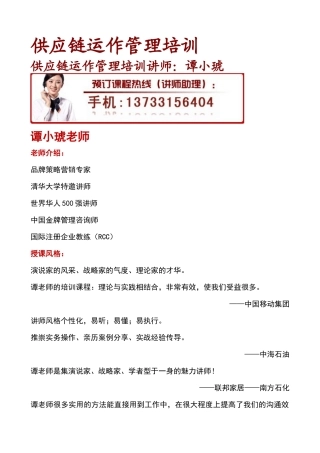 供应链运作管理培训