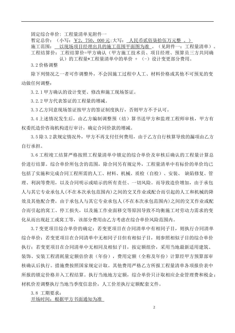 光伏发电项目施工合同_第2页