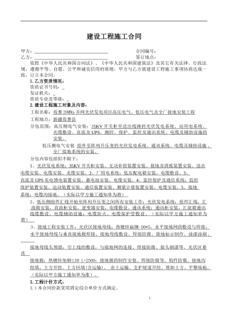 光伏发电项目施工合同