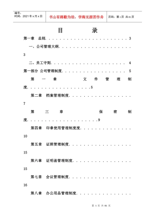 公司企业管理制度