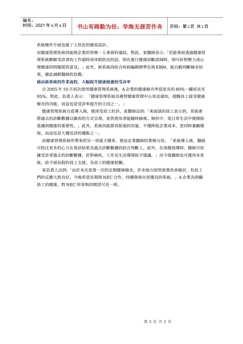 健康管理系统成功案例-A企业_第2页