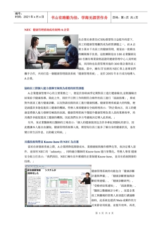 健康管理系统成功案例-A企业