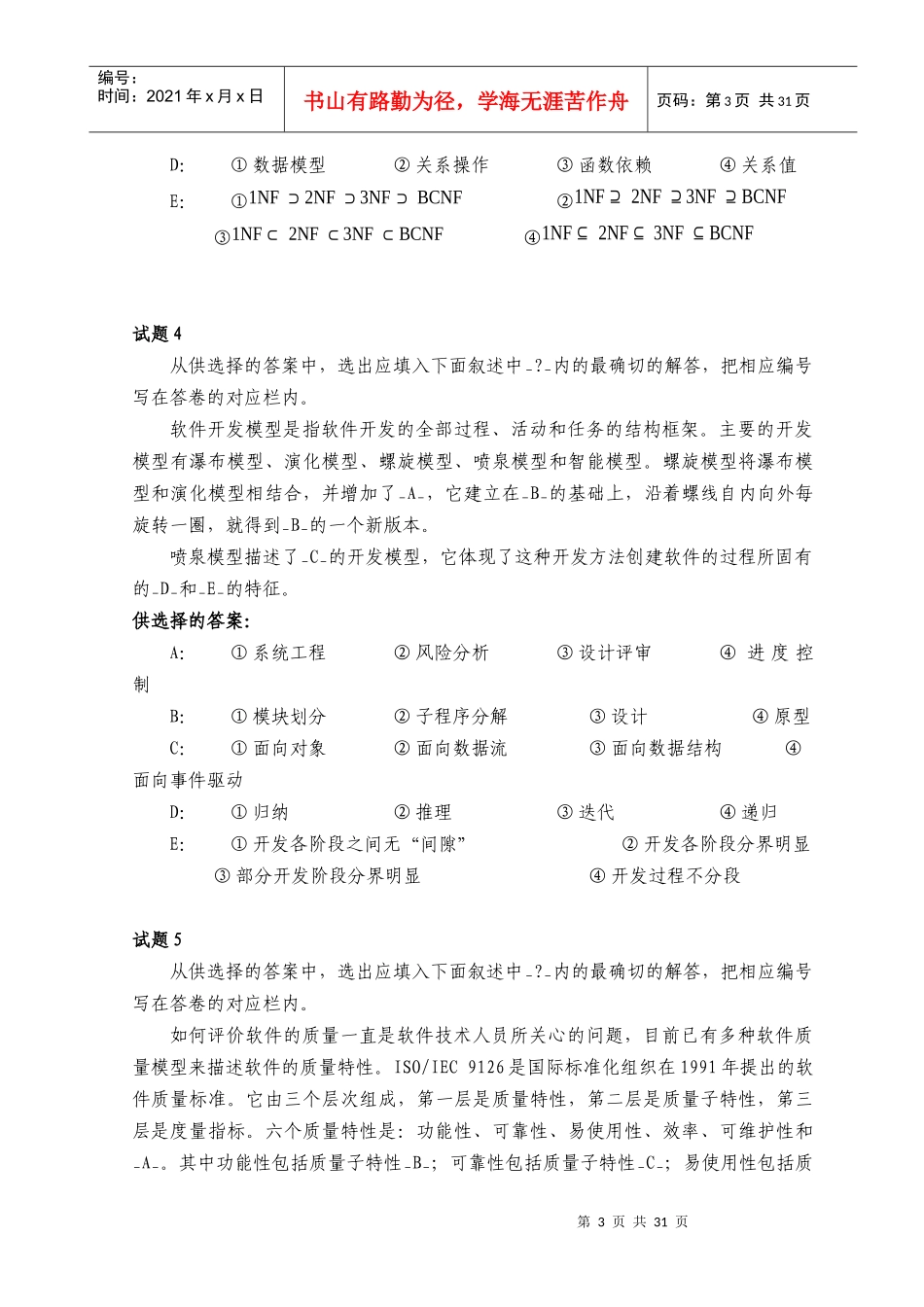 全国计算机水平考试系统分析员级试题及答案_第3页