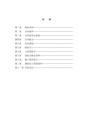 全程工程招标书文件