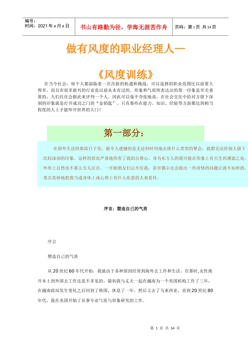 做有风度的职业经理人(2)_第1页