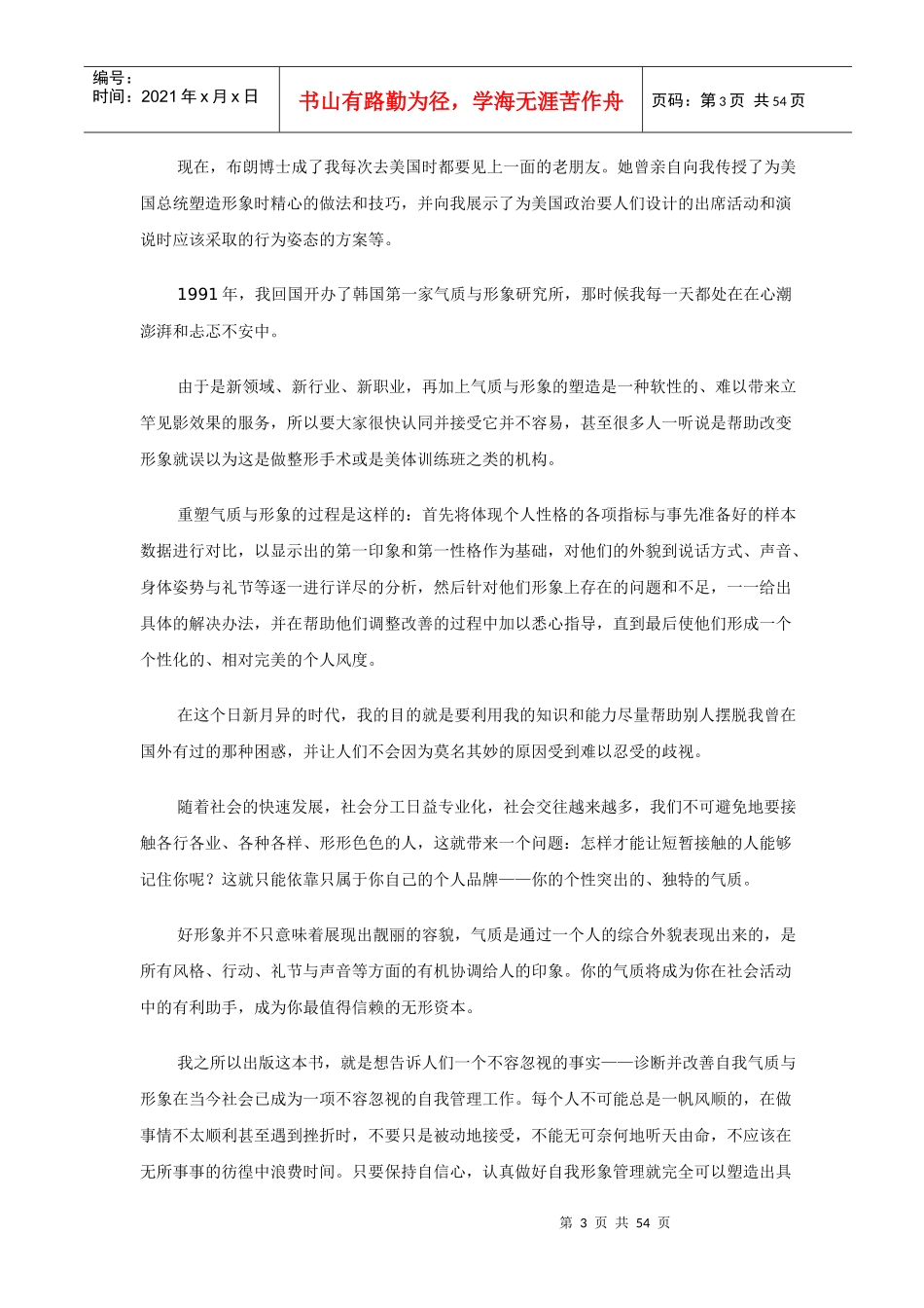 做有风度的职业经理人(2)_第3页