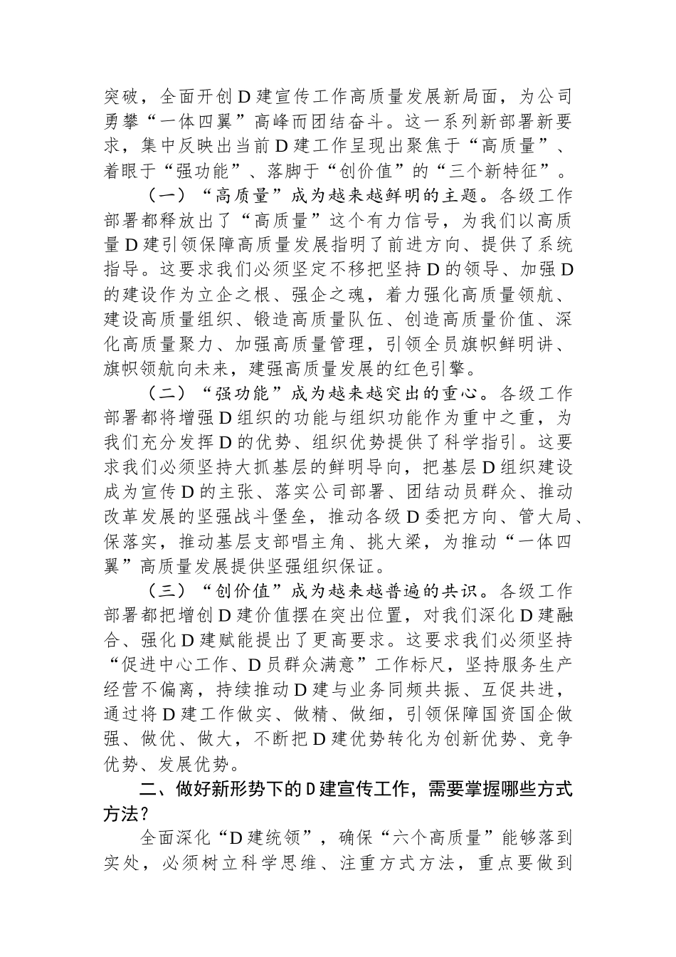 在公司2024年党建宣传工作会议上的讲话_第2页