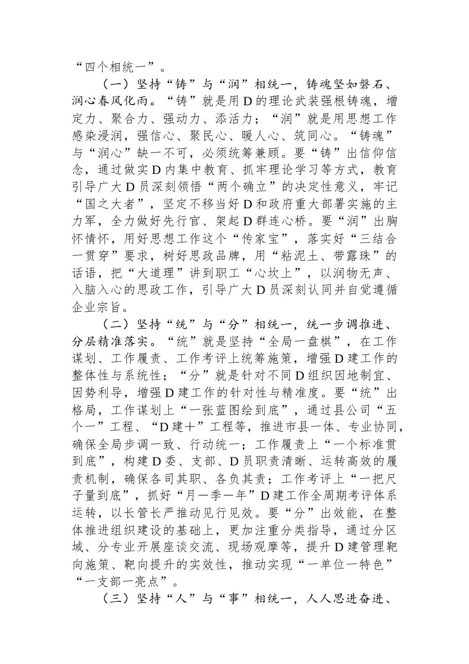 在公司2024年党建宣传工作会议上的讲话_第3页