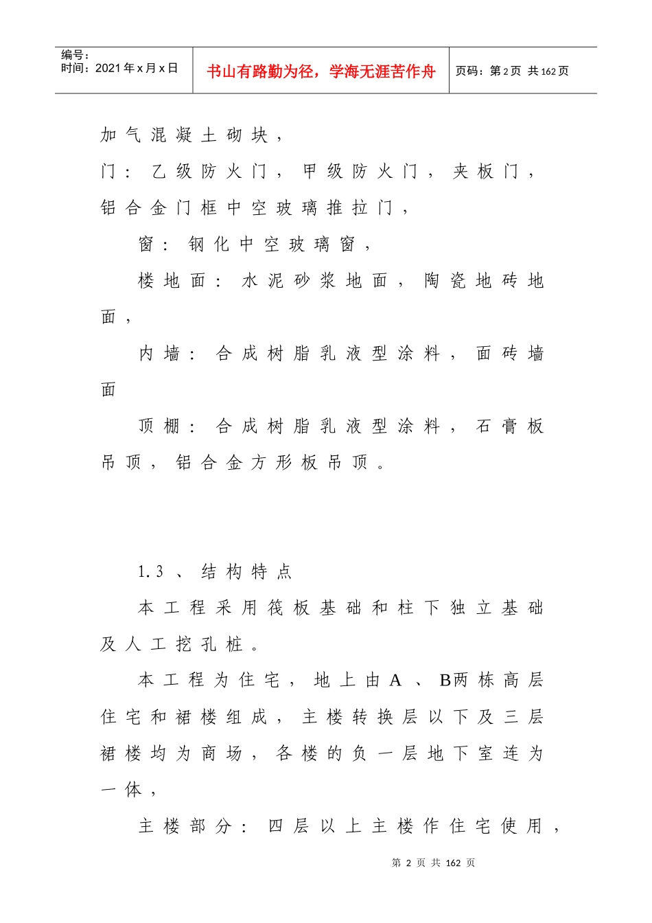 修改后的施工组织设计方案_第2页