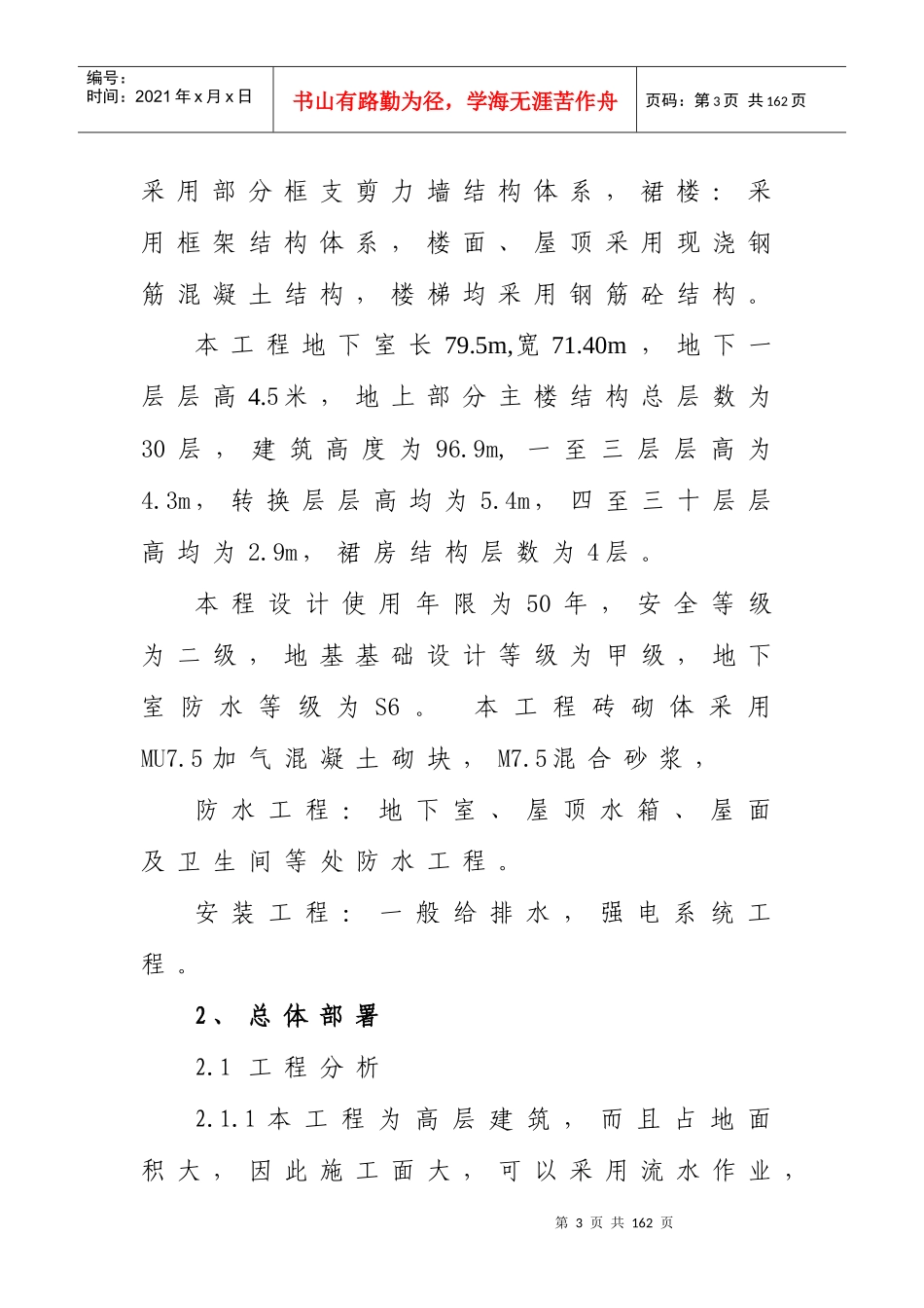 修改后的施工组织设计方案_第3页