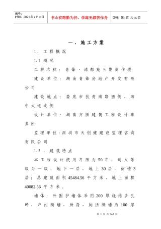 修改后的施工组织设计方案