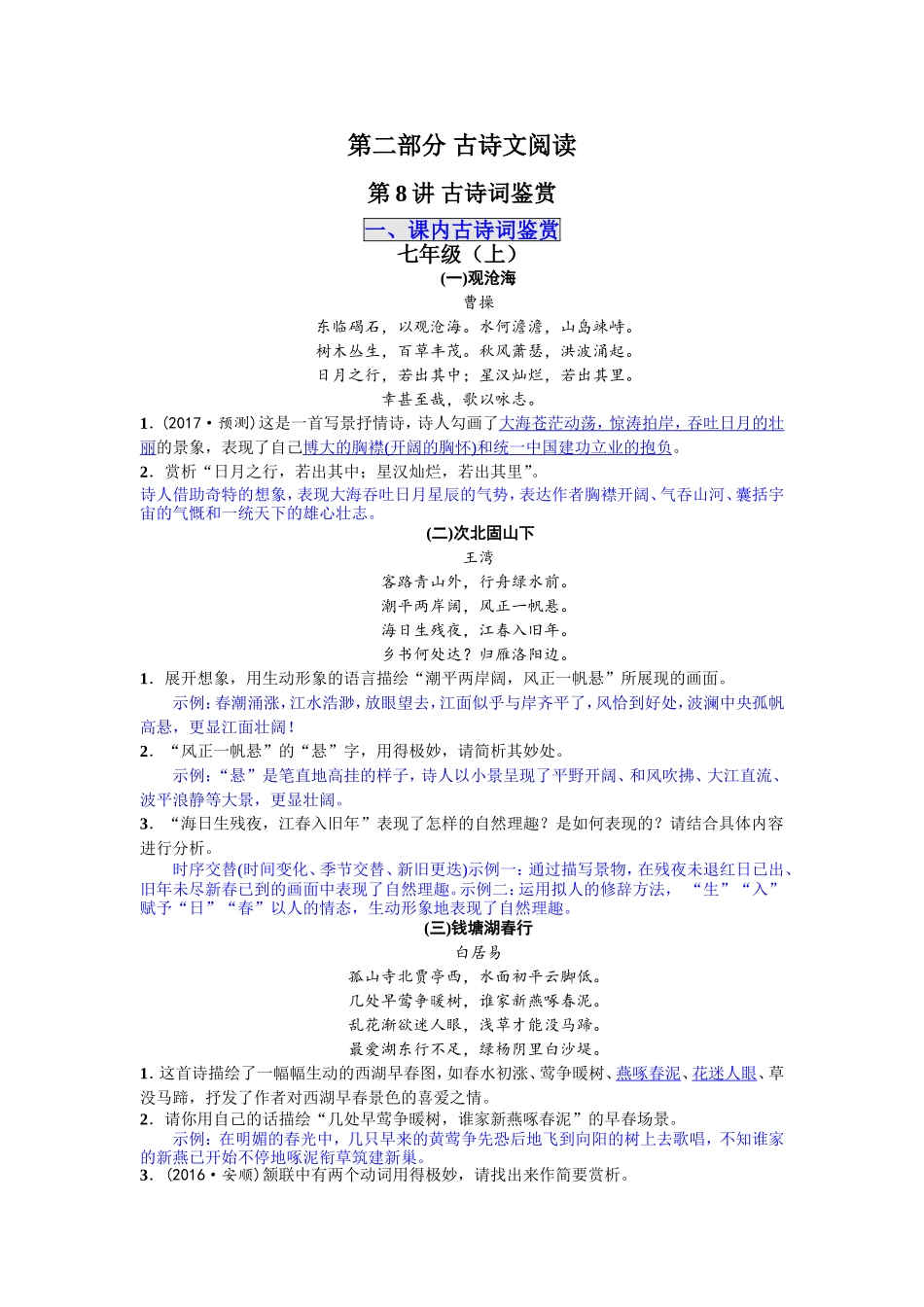 七年级（上）第二部分古诗文阅读梳理汇总_第1页