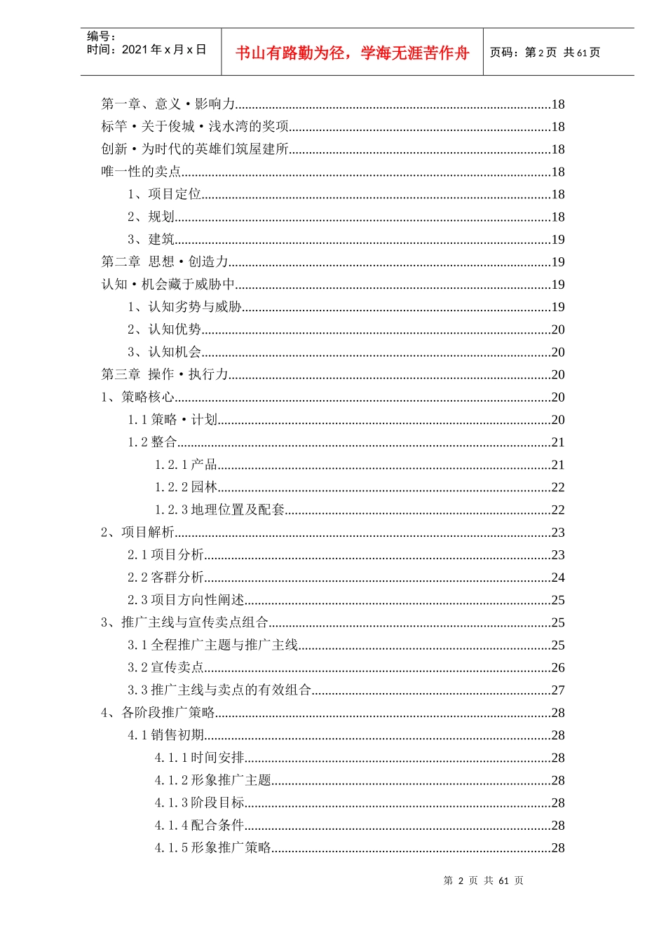 俊城浅水湾项目推广策略doc87_第2页