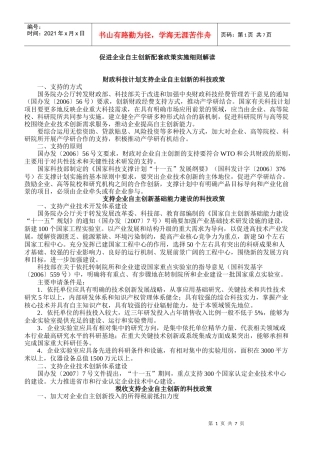 促进企业自主创新配套政策实施细则解读