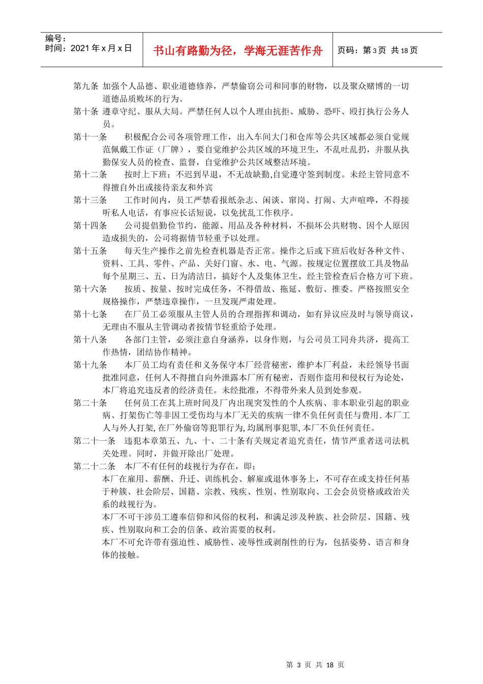 全面的工厂规章制度_第3页