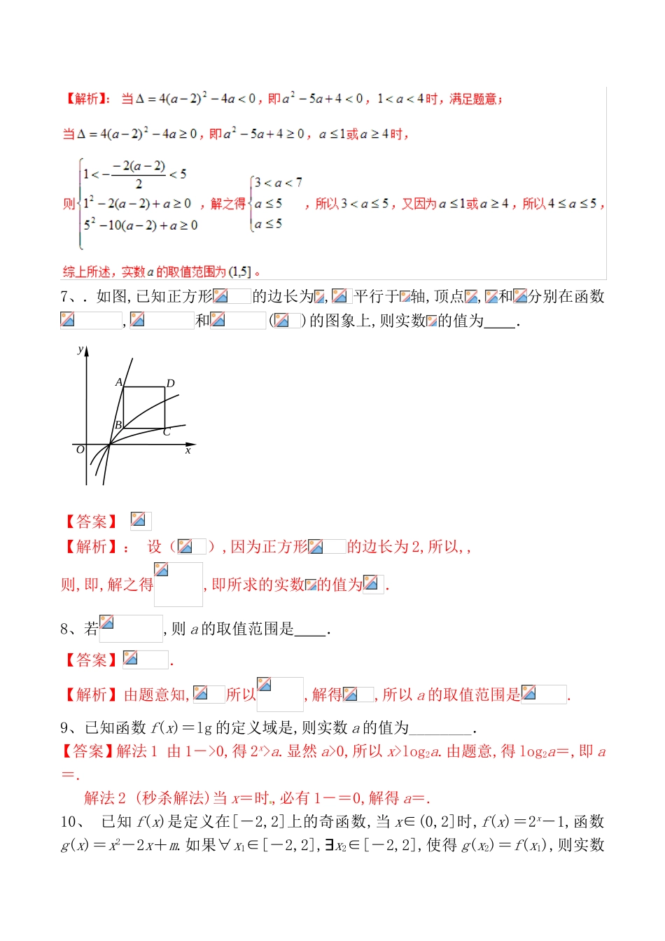 专题 二次函数及指、对数函数的问题的探究测试题_第2页