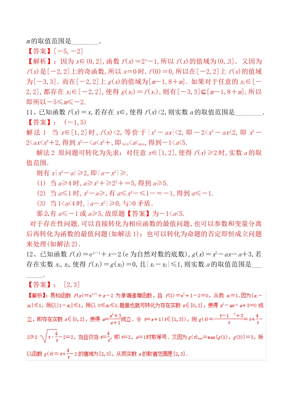 专题 二次函数及指、对数函数的问题的探究测试题_第3页