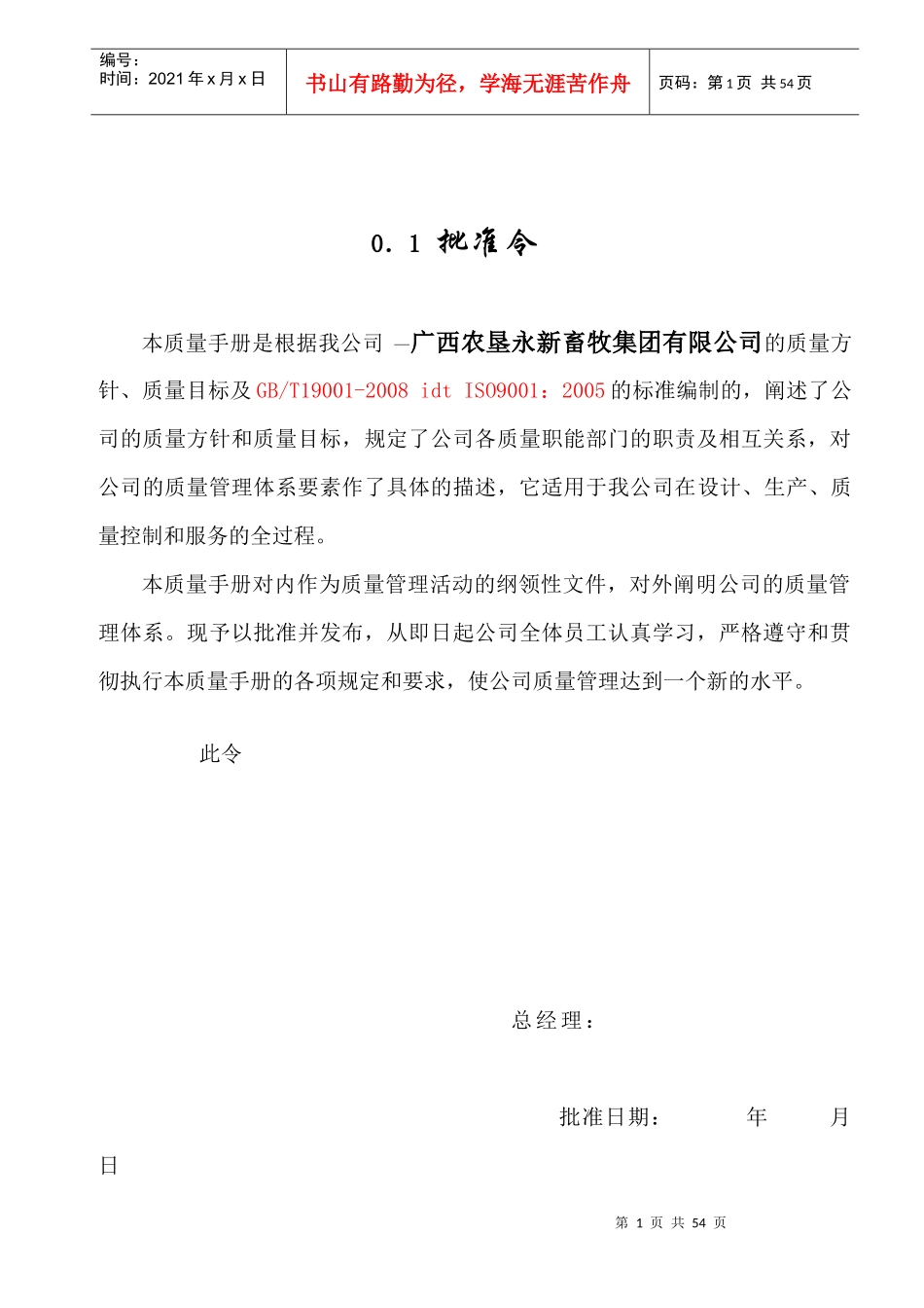 公司ISO9001质量手册_第1页