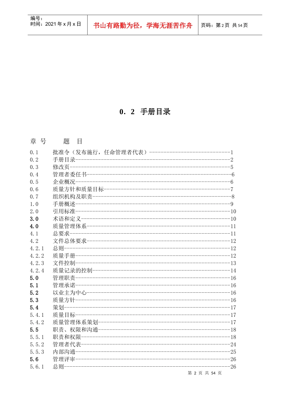 公司ISO9001质量手册_第2页