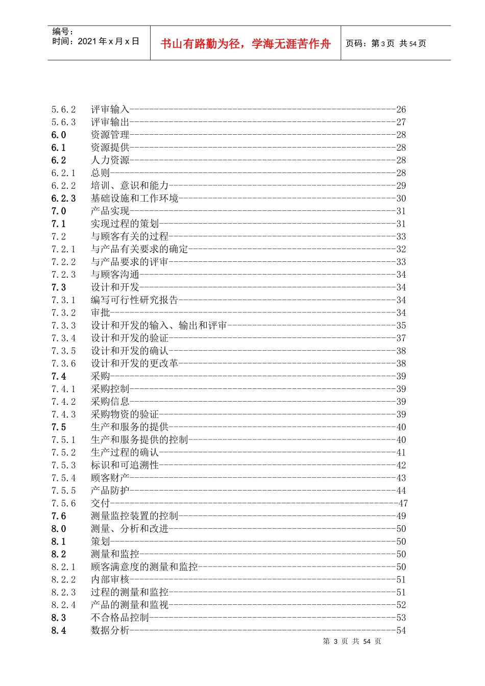 公司ISO9001质量手册_第3页