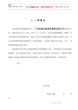 公司ISO9001质量手册