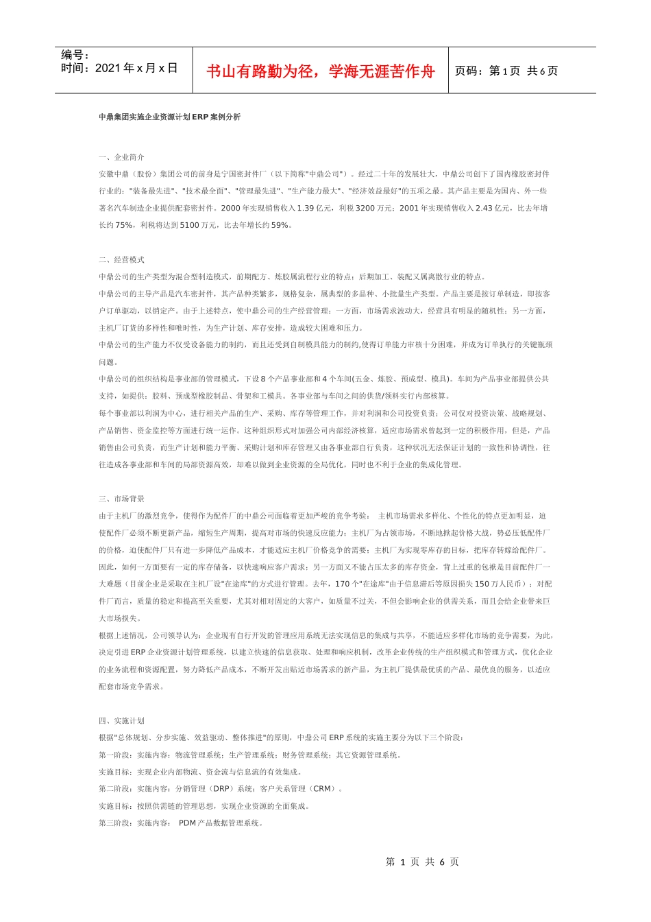 先进制造技术 企业资源计划案例ERP_第1页