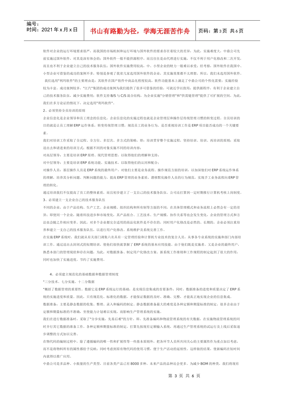 先进制造技术 企业资源计划案例ERP_第3页