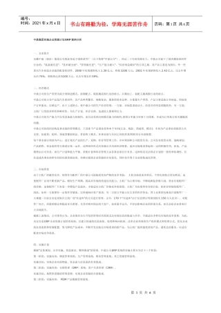 先进制造技术 企业资源计划案例ERP