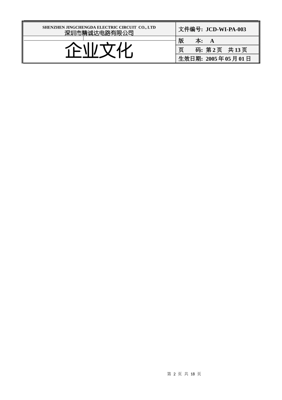 公司企业文化P1-9_第2页