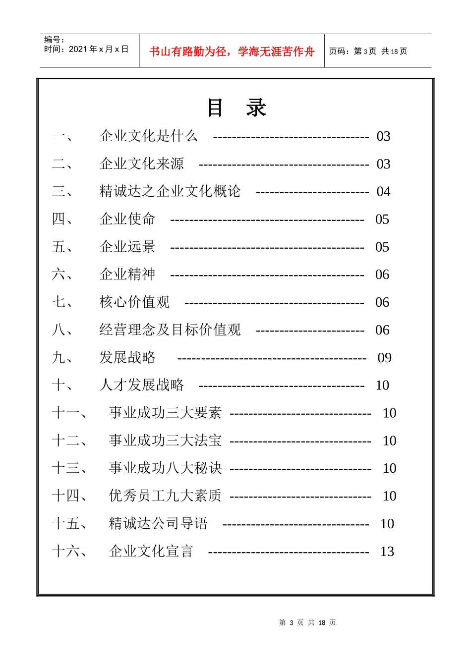 公司企业文化P1-9_第3页