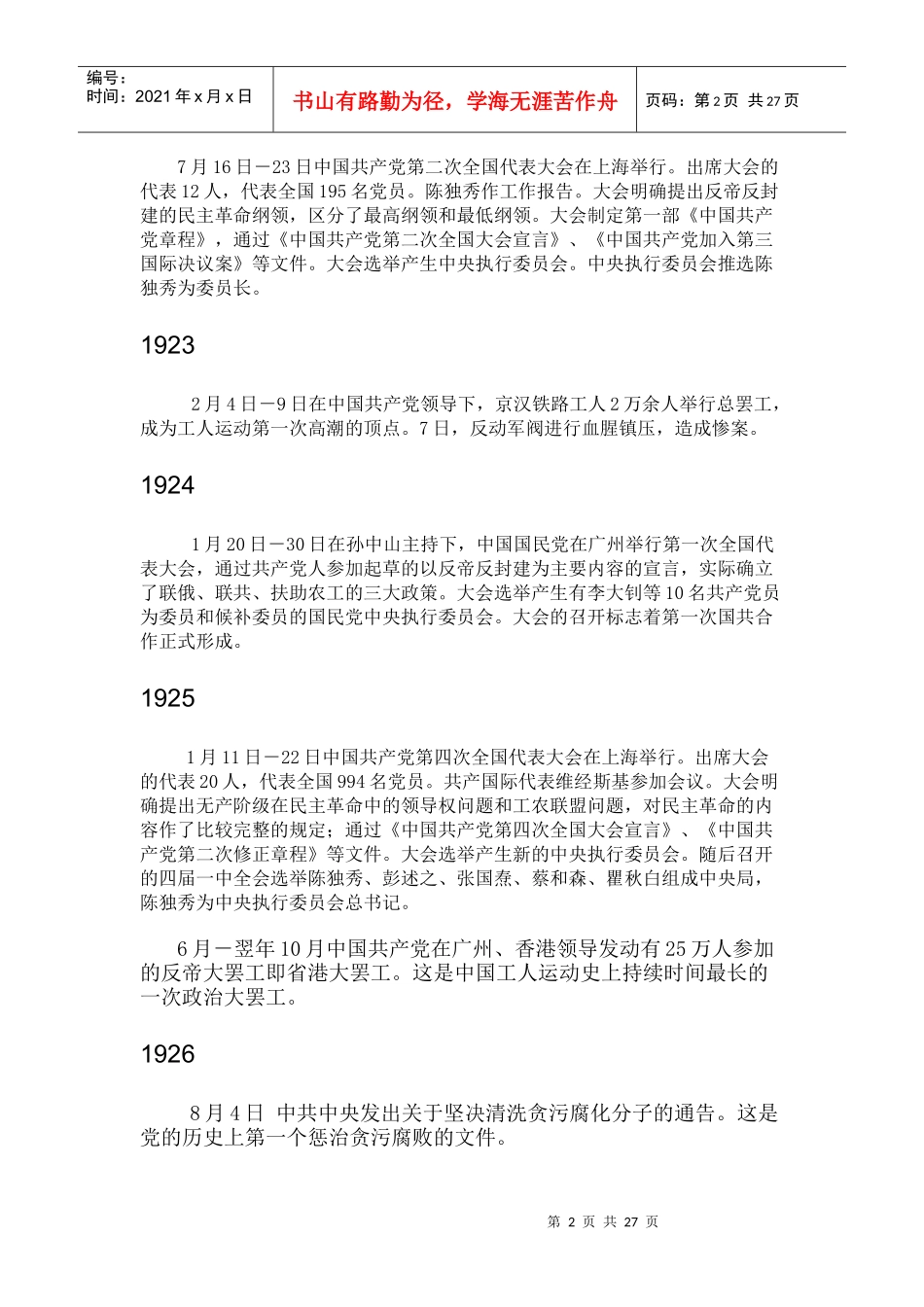 党发展史1921-XXXX_第2页