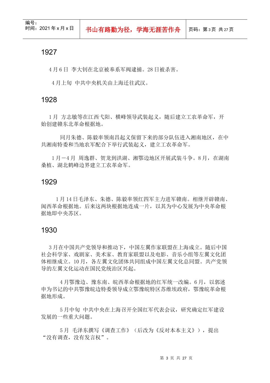 党发展史1921-XXXX_第3页