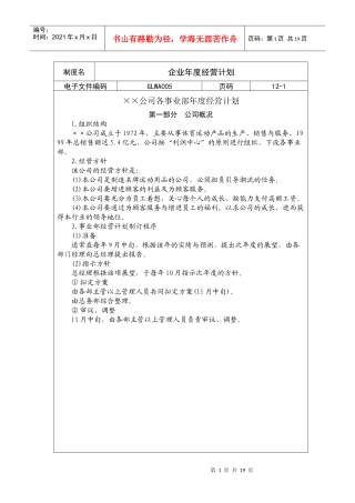 公司各事业部年度经营计划样本