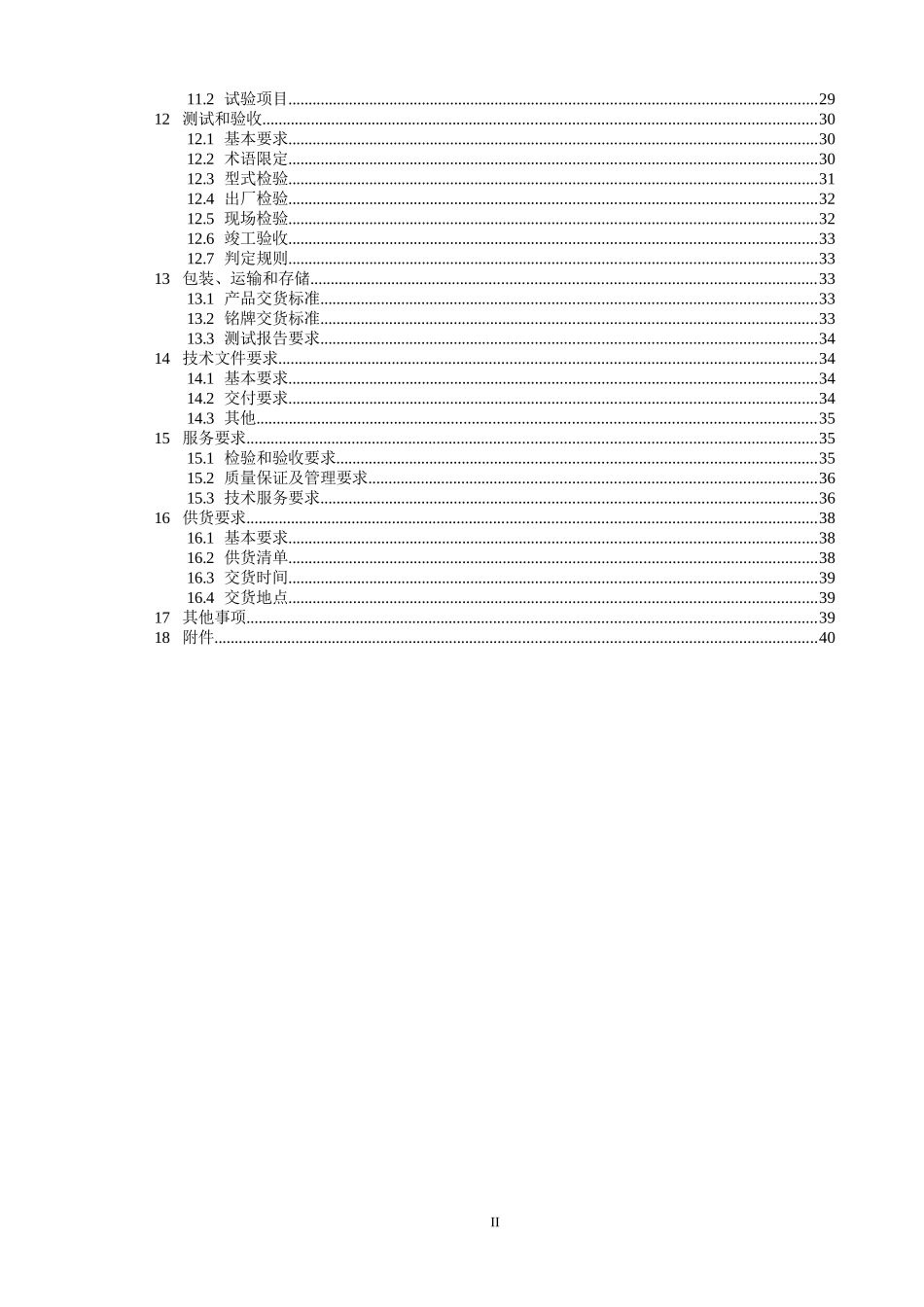 供电局工业以太网交换机及网管系统招标技术书_第3页
