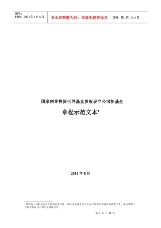 公司制基金章程范本