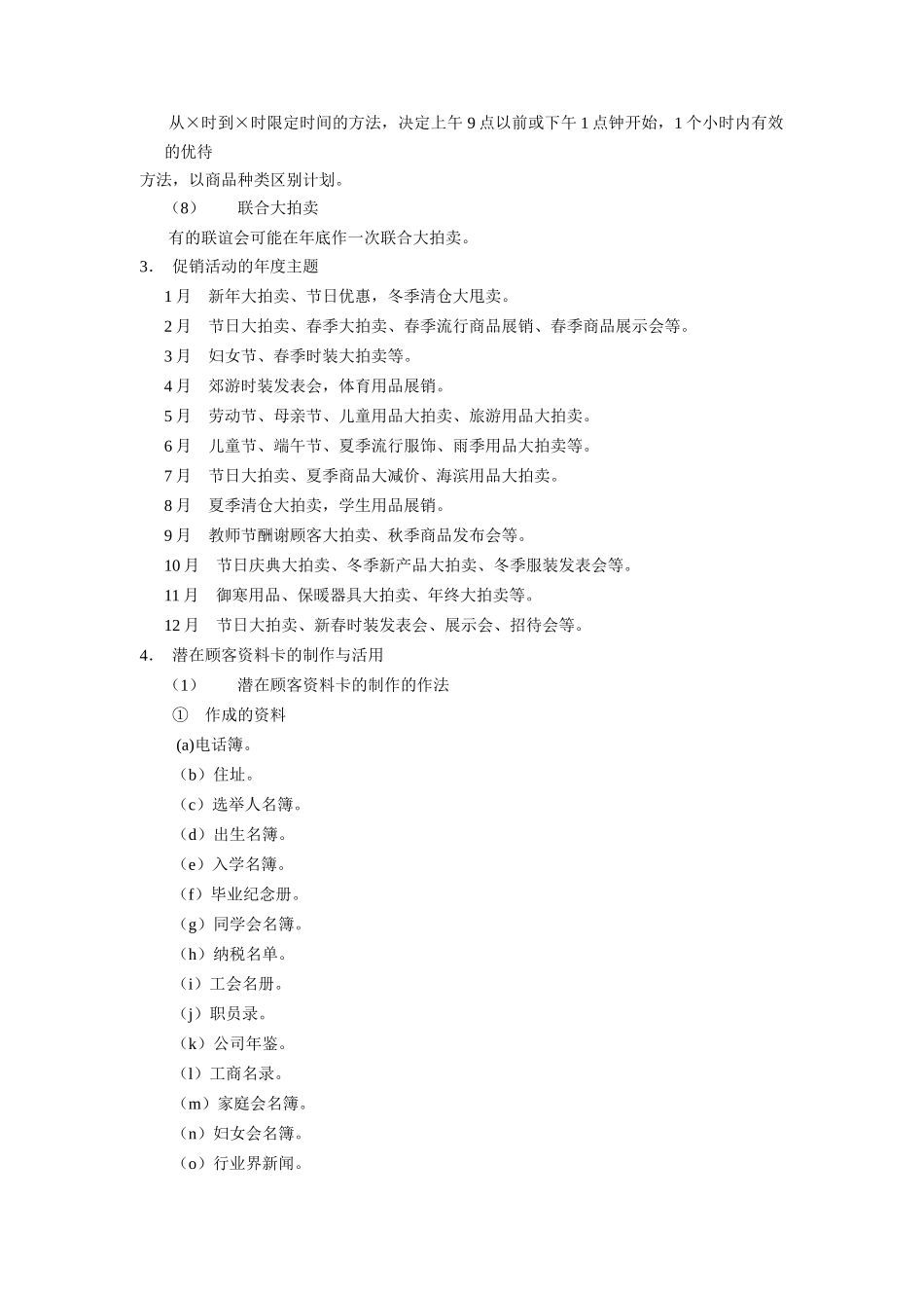 促销工作管理综合手册_第3页