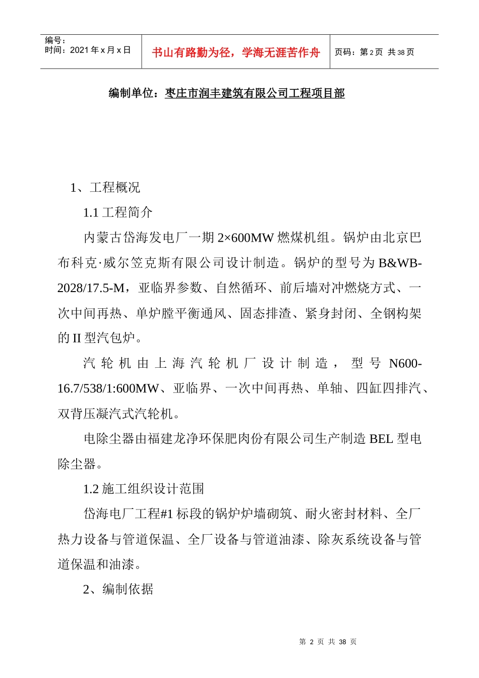 保温现场组织设计方案和施工规范_第2页