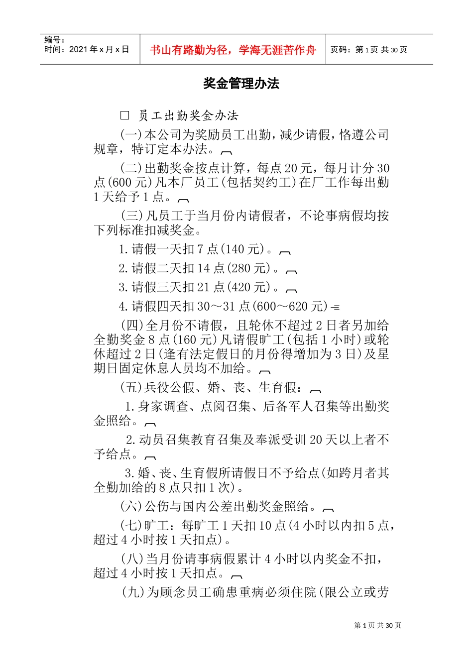 公司奖金管理知识方案_第1页